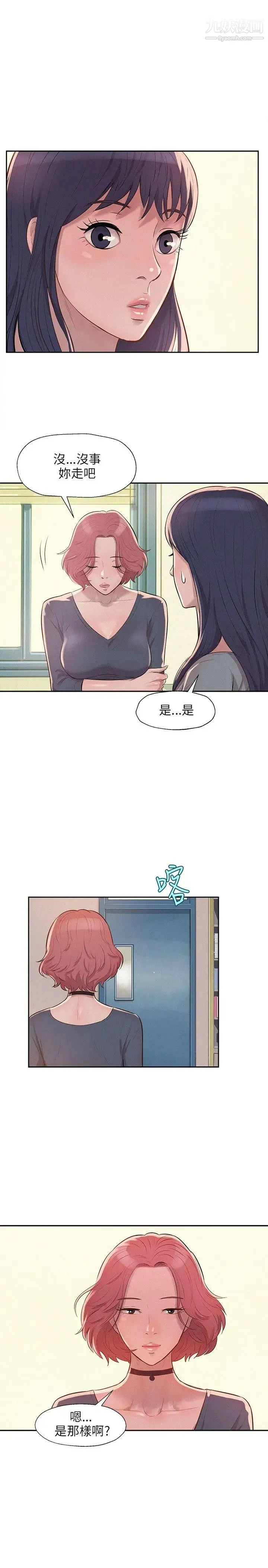 新生日记 - 第8话-大学路夜店 - page 19