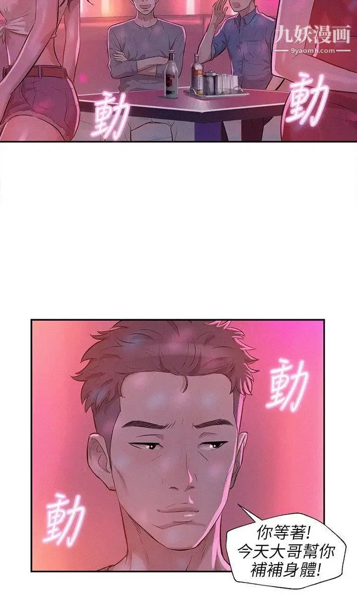新生日记 - 第8话-大学路夜店 - page 21