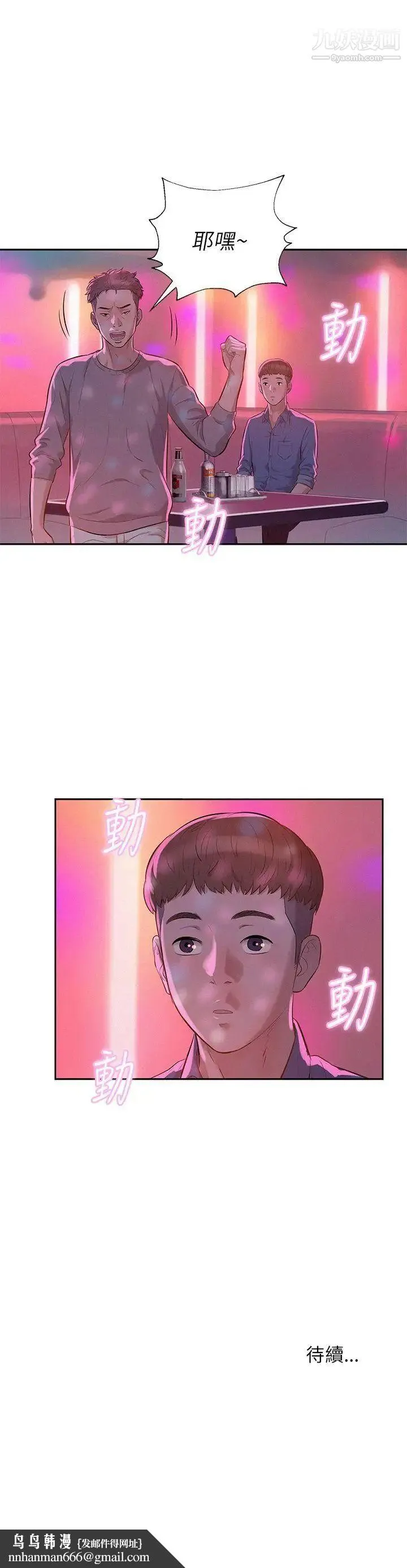 新生日记 - 第8话-大学路夜店 - page 22