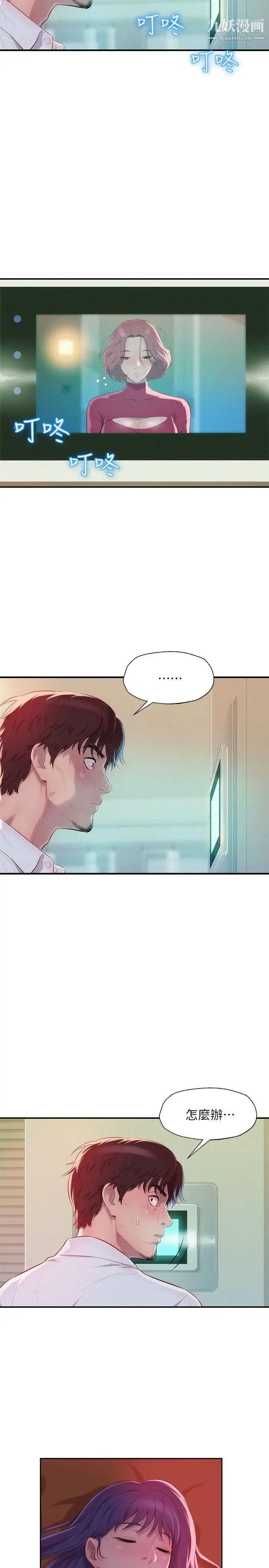 新生日记 - 第38话-插我好吗? - page 4