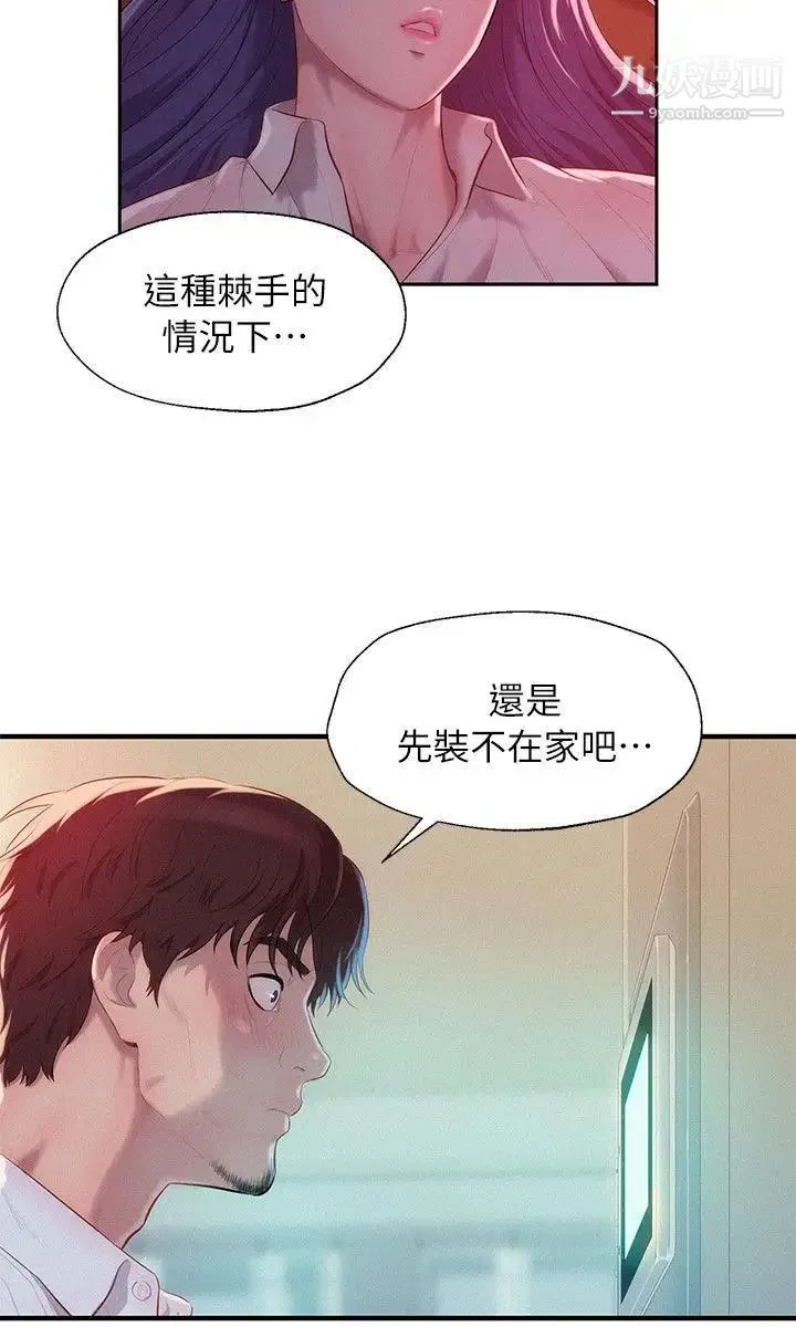 新生日记 - 第38话-插我好吗? - page 5
