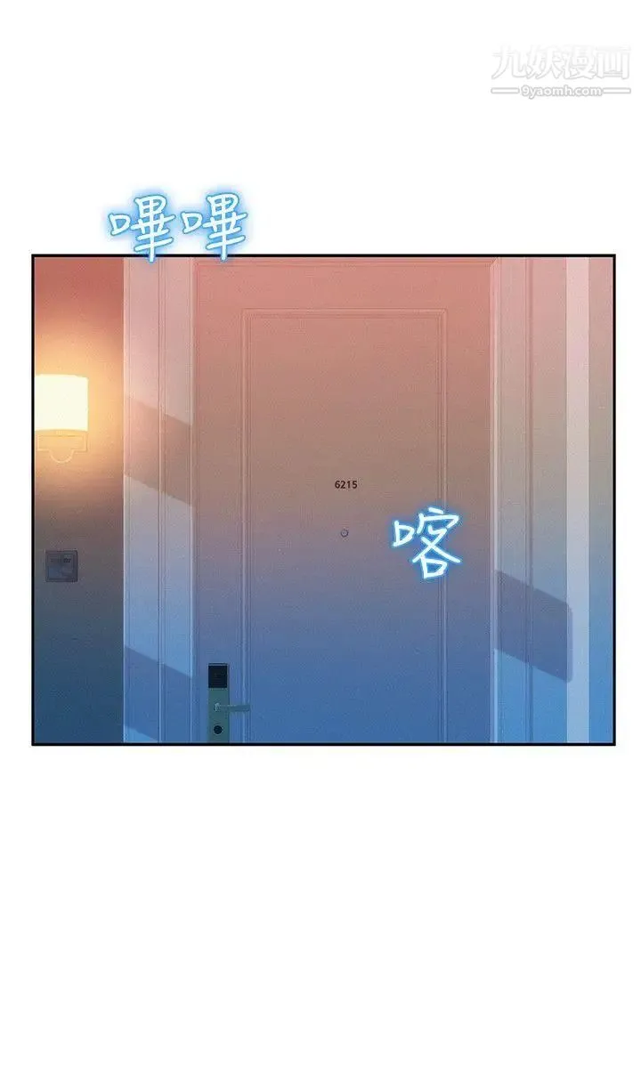 新生日记 - 第38话-插我好吗? - page 8