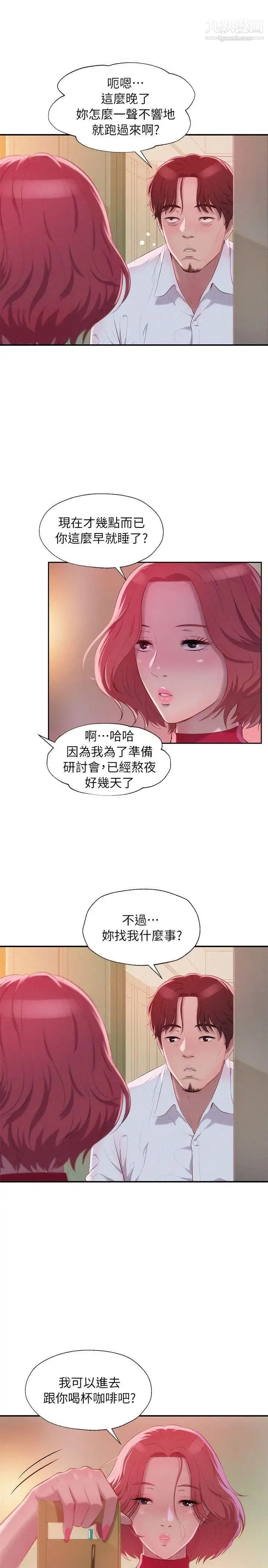 新生日记 - 第38话-插我好吗? - page 9