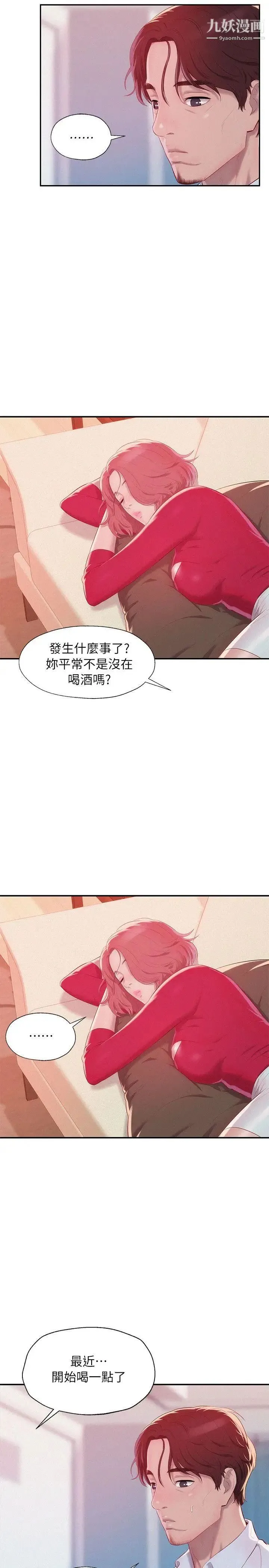新生日记 - 第38话-插我好吗? - page 12