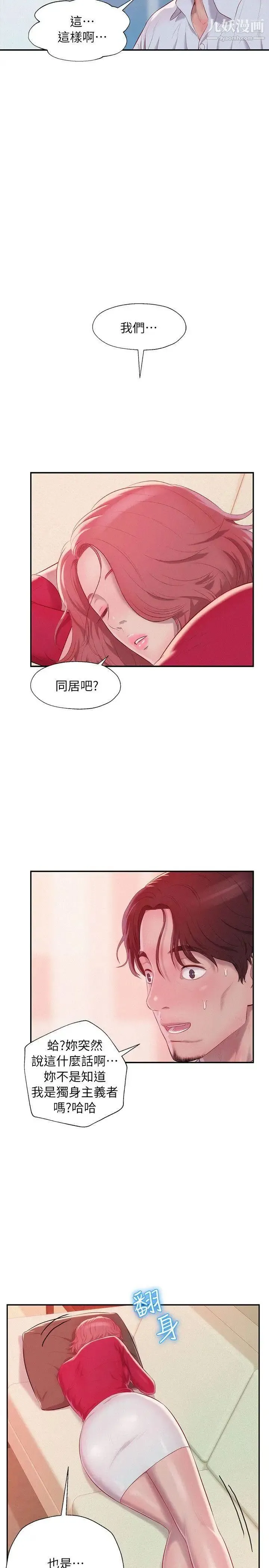 新生日记 - 第38话-插我好吗? - page 13