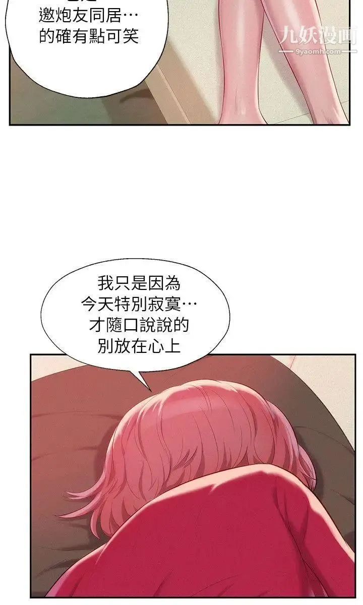 新生日记 - 第38话-插我好吗? - page 14