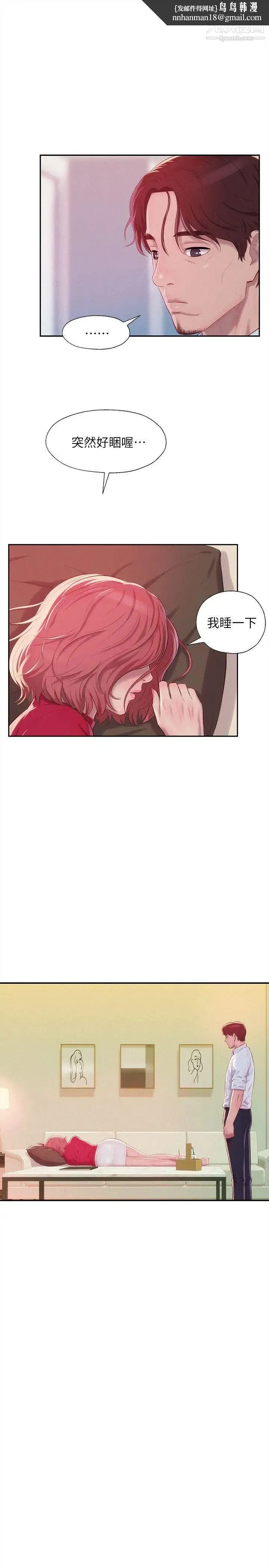 新生日记 - 第38话-插我好吗? - page 15