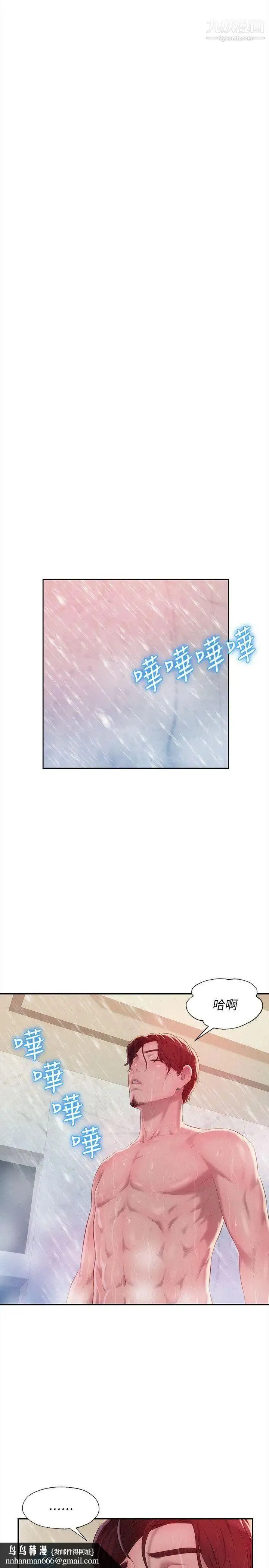 新生日记 - 第38话-插我好吗? - page 16