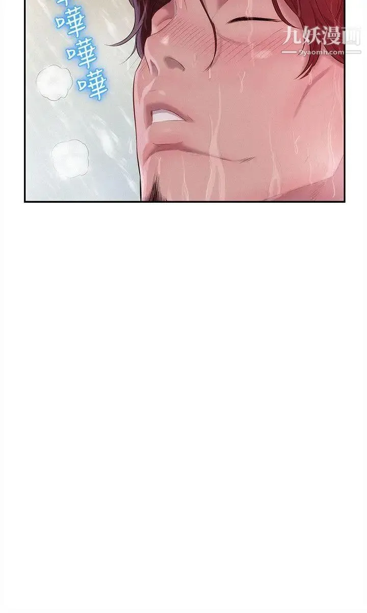 新生日记 - 第38话-插我好吗? - page 17
