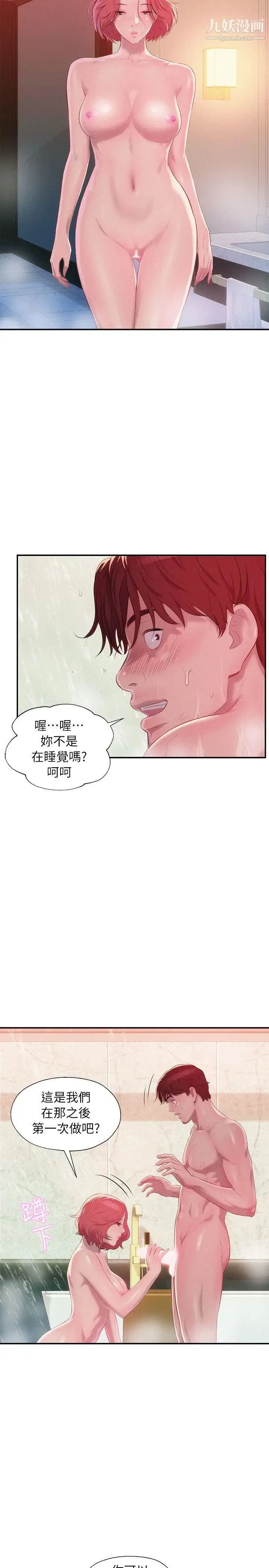 新生日记 - 第38话-插我好吗? - page 25