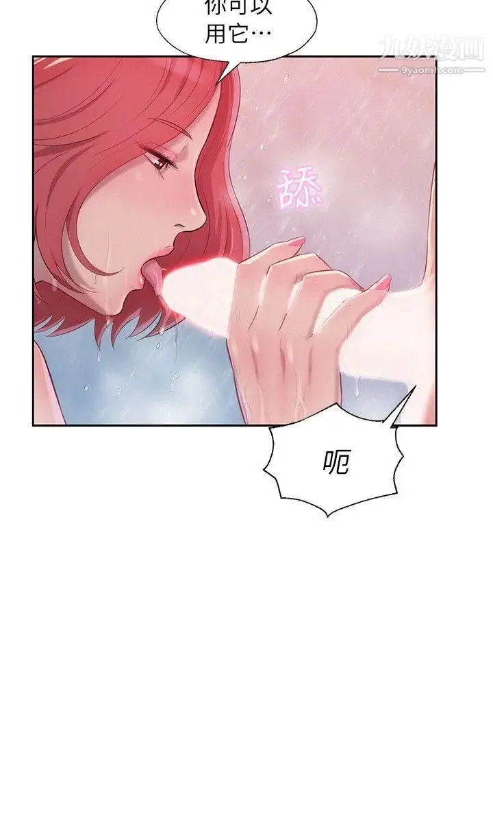 新生日记 - 第38话-插我好吗? - page 26