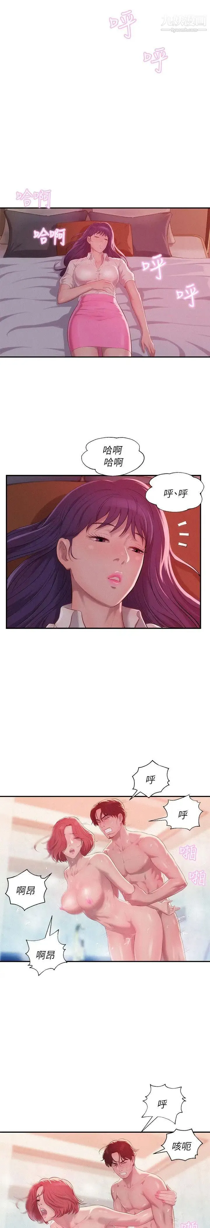 新生日记 - 第38话-插我好吗? - page 28