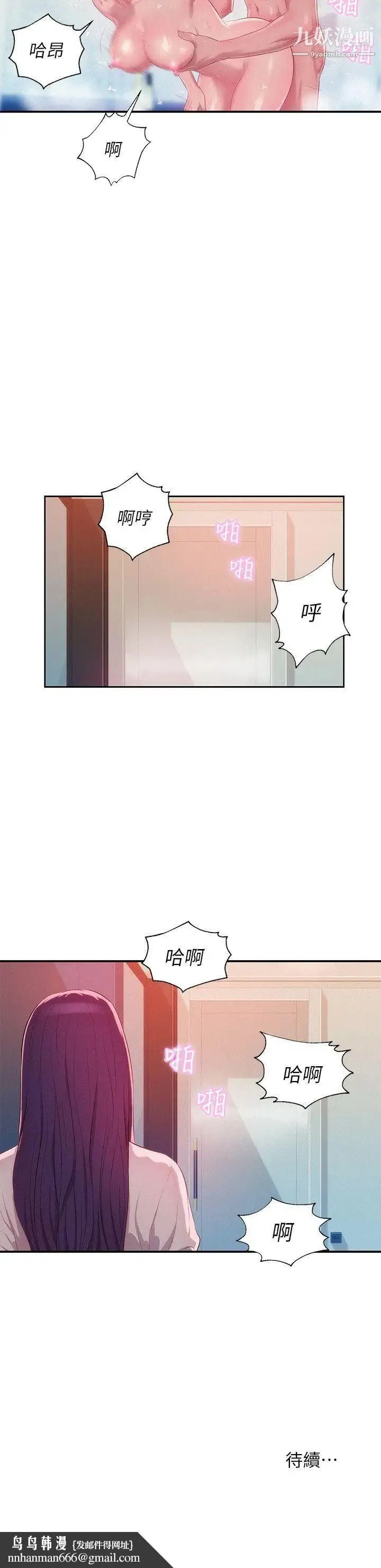 新生日记 - 第38话-插我好吗? - page 29