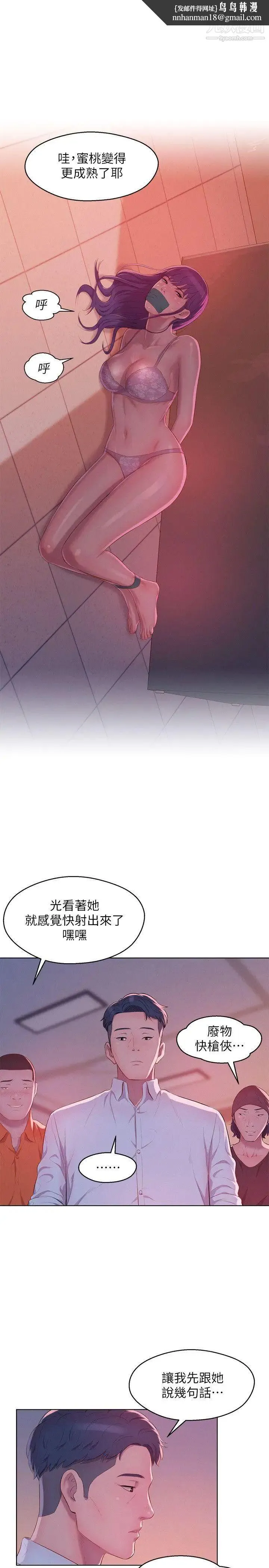 新生日记 - 第51话-交换条件 - page 1