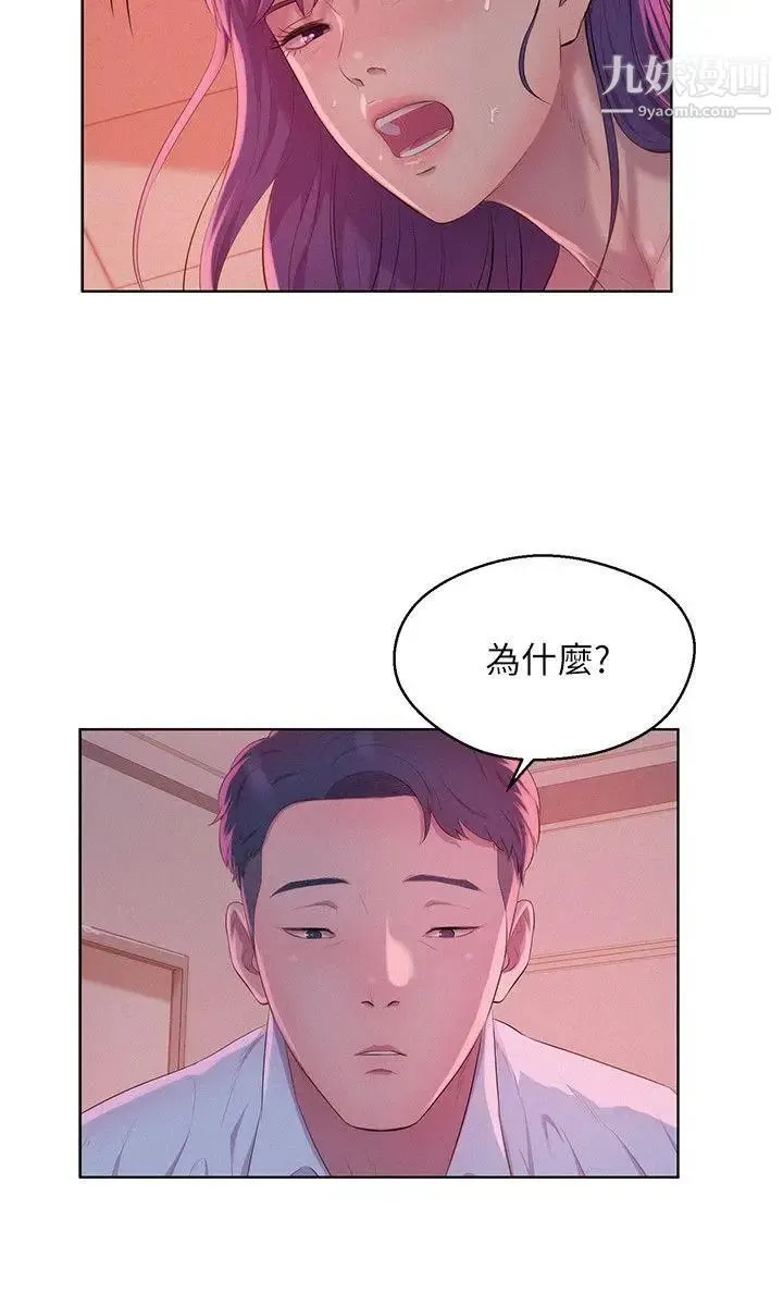 新生日记 - 第51话-交换条件 - page 6