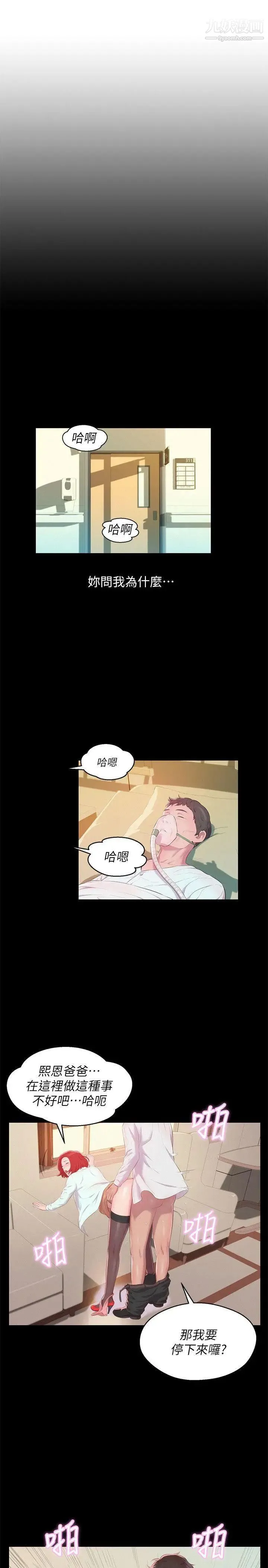 新生日记 - 第51话-交换条件 - page 7