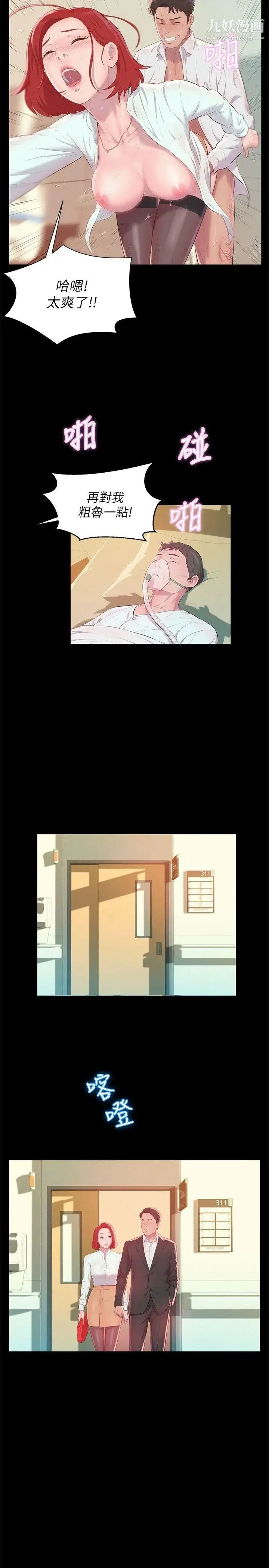 新生日记 - 第51话-交换条件 - page 8