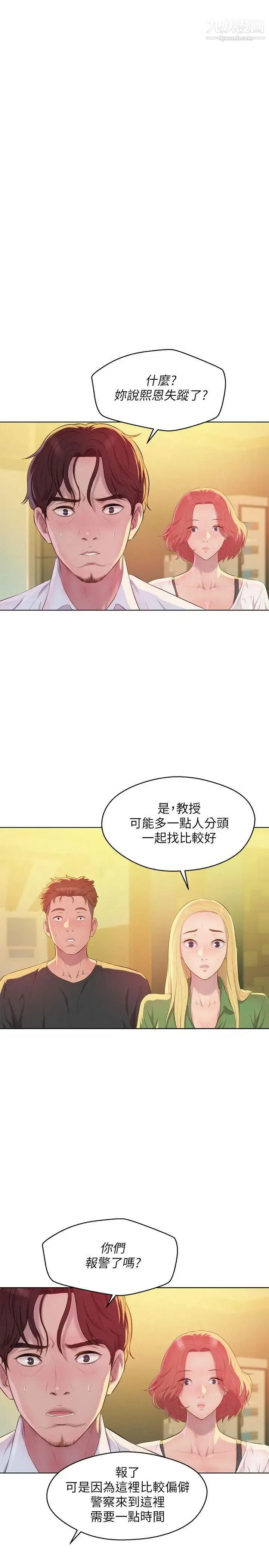 新生日记 - 第51话-交换条件 - page 13