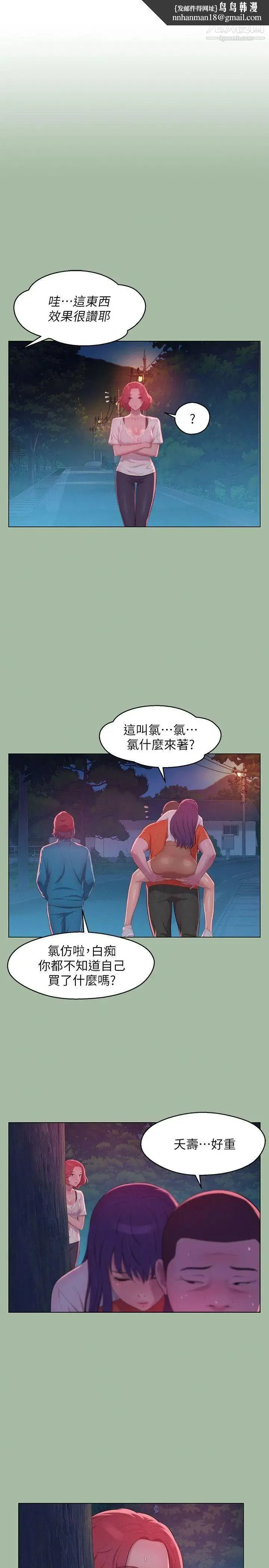 新生日记 - 第51话-交换条件 - page 15