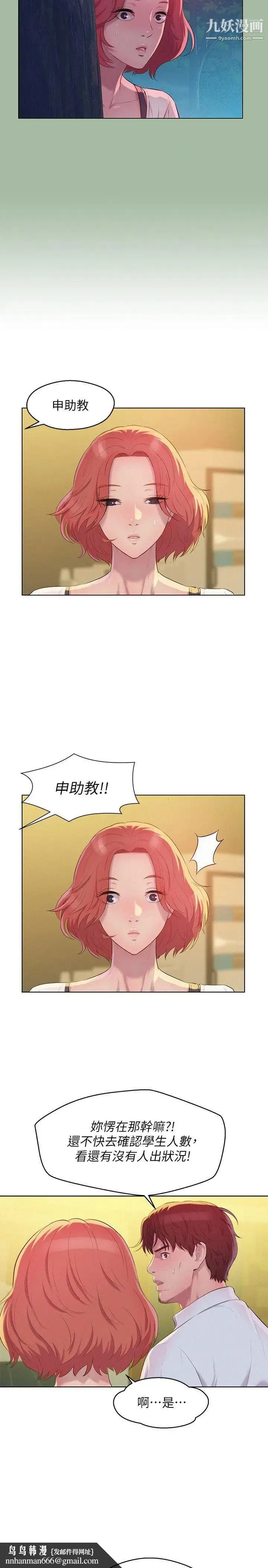 新生日记 - 第51话-交换条件 - page 16