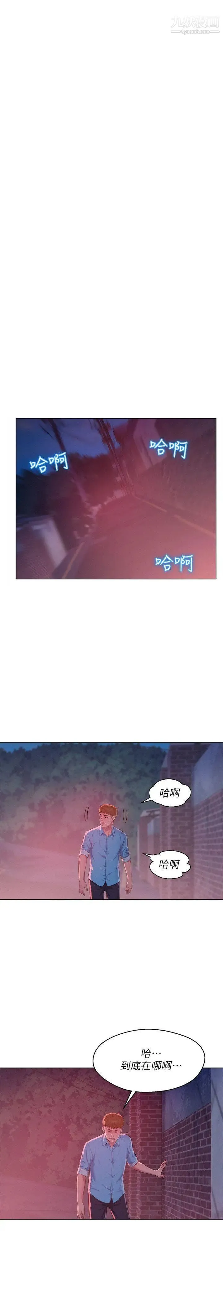 新生日记 - 第51话-交换条件 - page 18