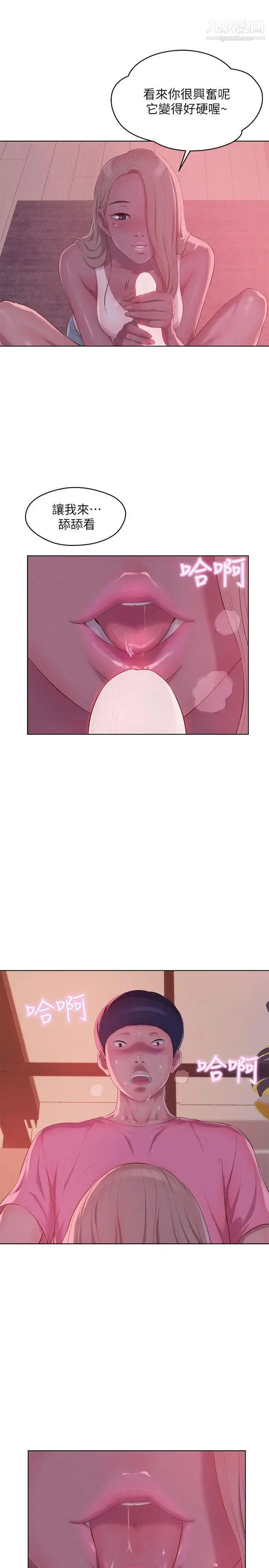 新生日记 - 第51话-交换条件 - page 21