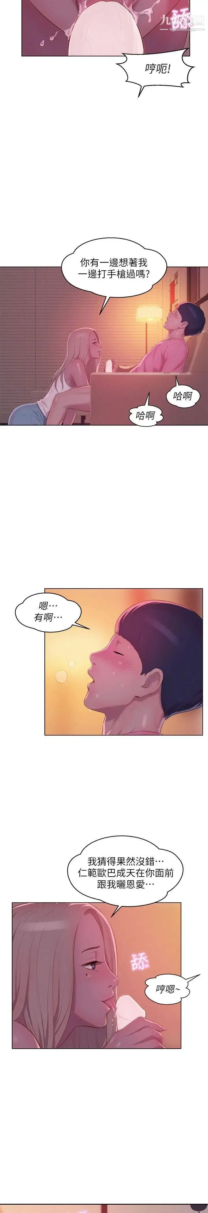新生日记 - 第51话-交换条件 - page 22