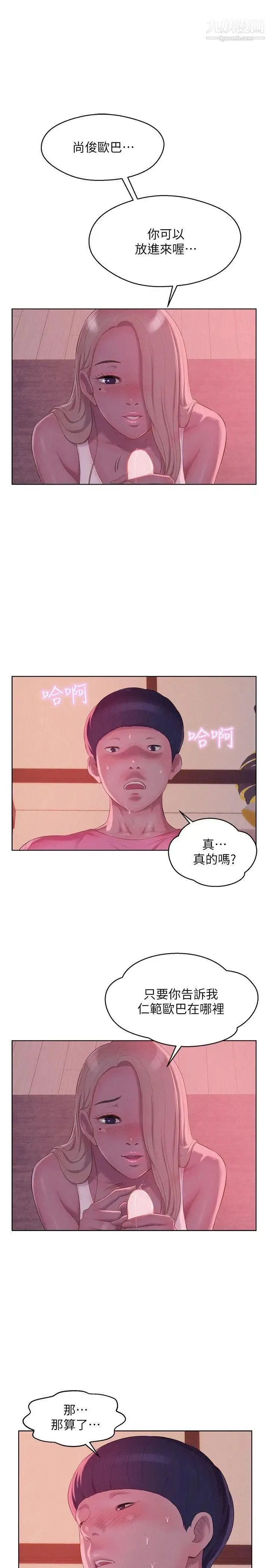 新生日记 - 第51话-交换条件 - page 24