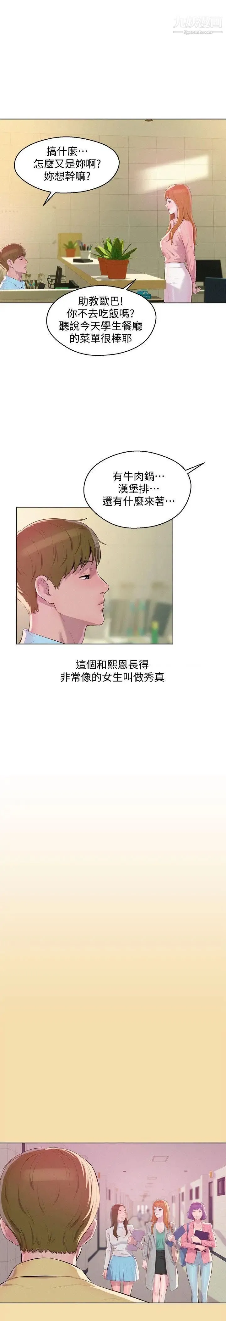 新生日记 - 最终话-物是人非 - page 4