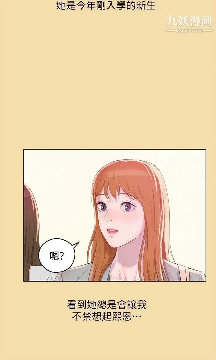 新生日记 - 最终话-物是人非 - page 5