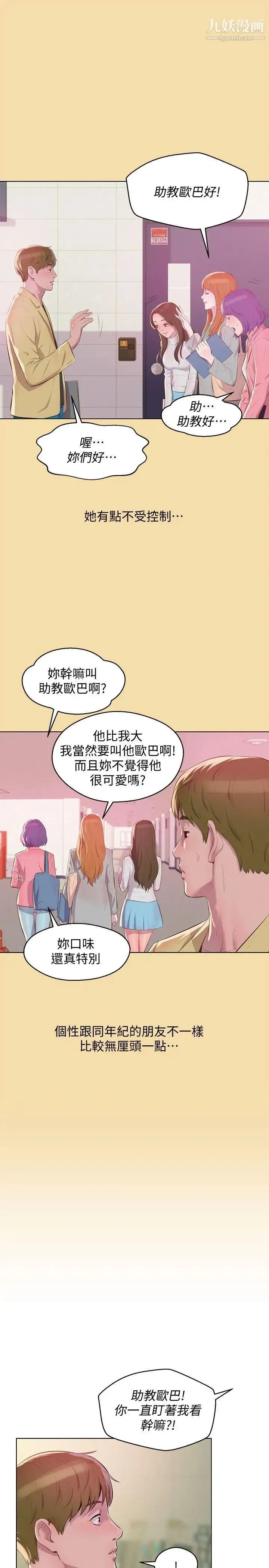 新生日记 - 最终话-物是人非 - page 6