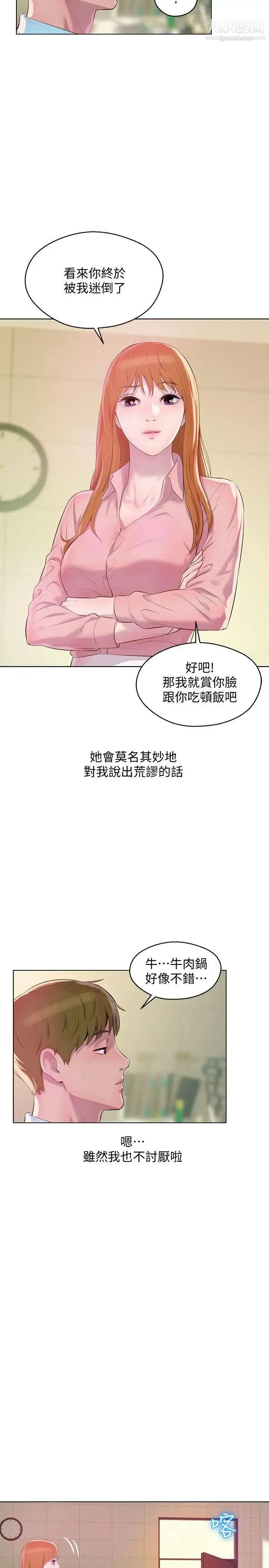 新生日记 - 最终话-物是人非 - page 7