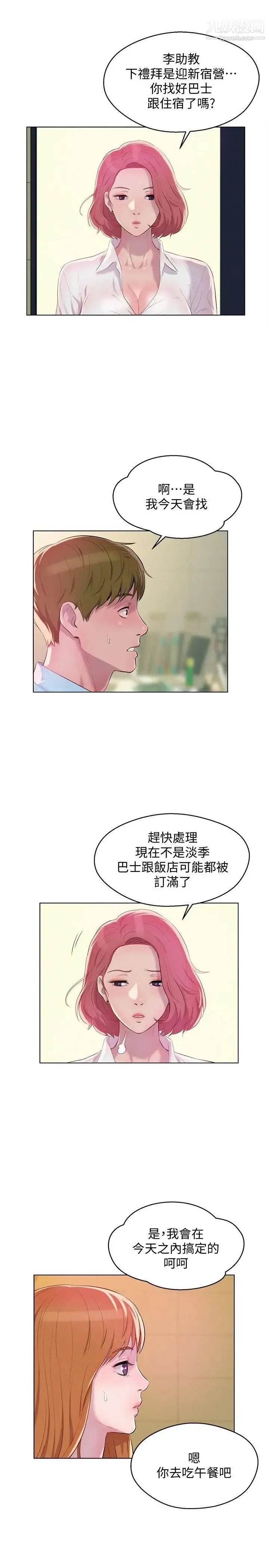 新生日记 - 最终话-物是人非 - page 9