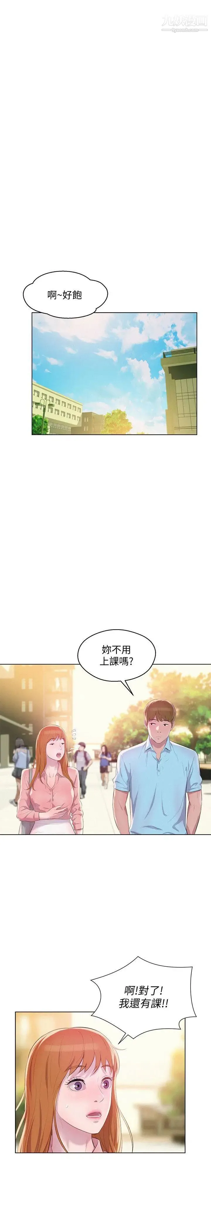 新生日记 - 最终话-物是人非 - page 12