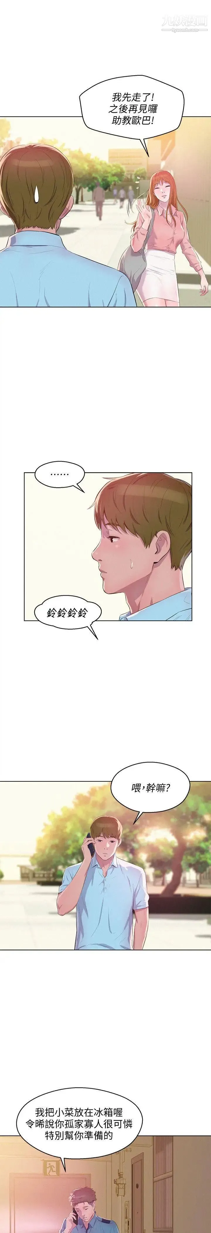 新生日记 - 最终话-物是人非 - page 13