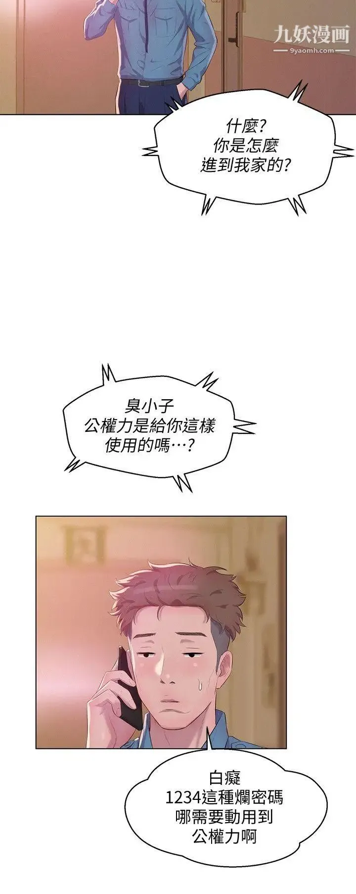 新生日记 - 最终话-物是人非 - page 14