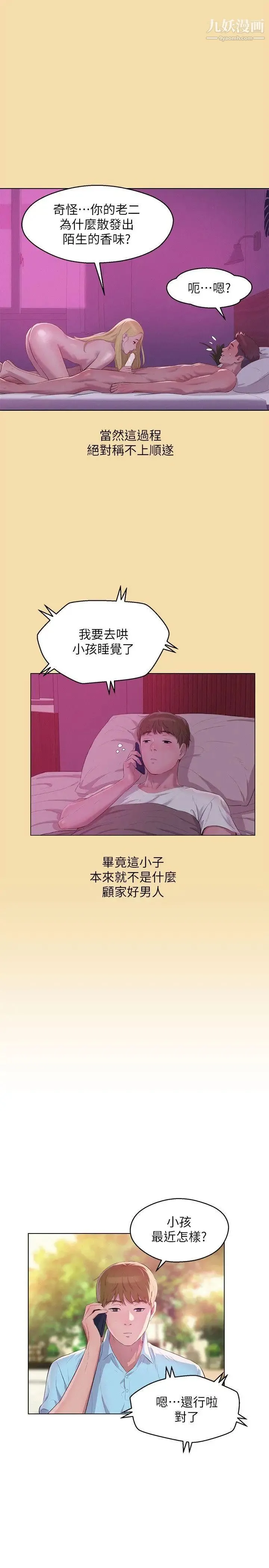 新生日记 - 最终话-物是人非 - page 16