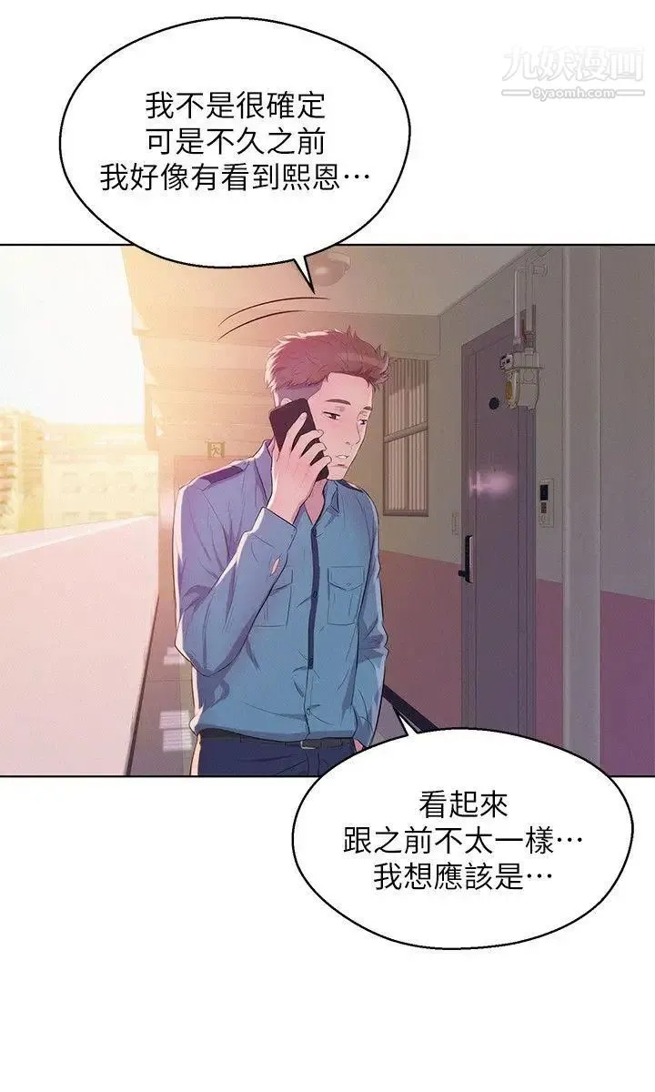 新生日记 - 最终话-物是人非 - page 17