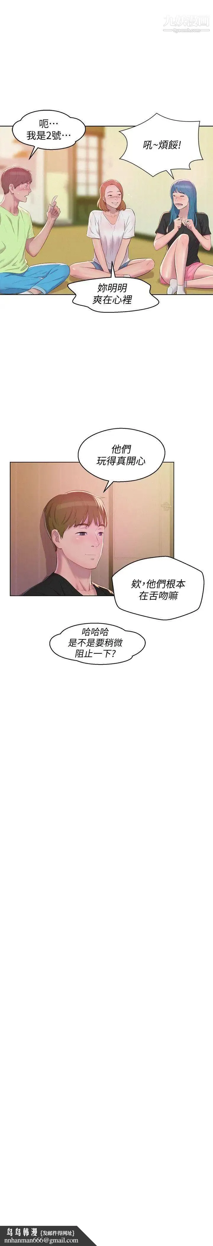 新生日记 - 最终话-物是人非 - page 21