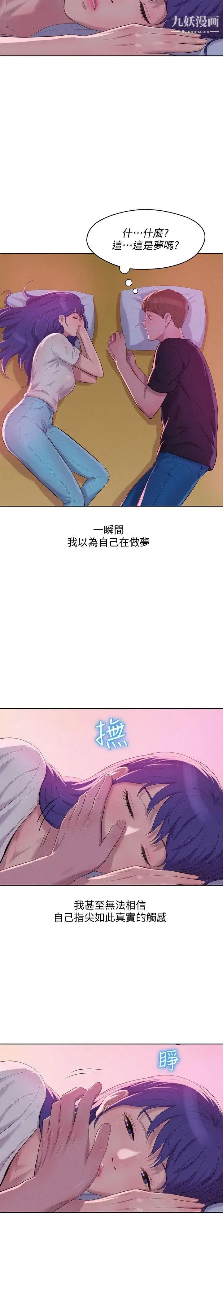 新生日记 - 最终话-物是人非 - page 28