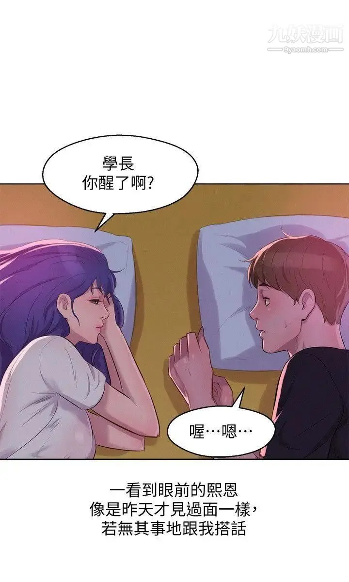 新生日记 - 最终话-物是人非 - page 29