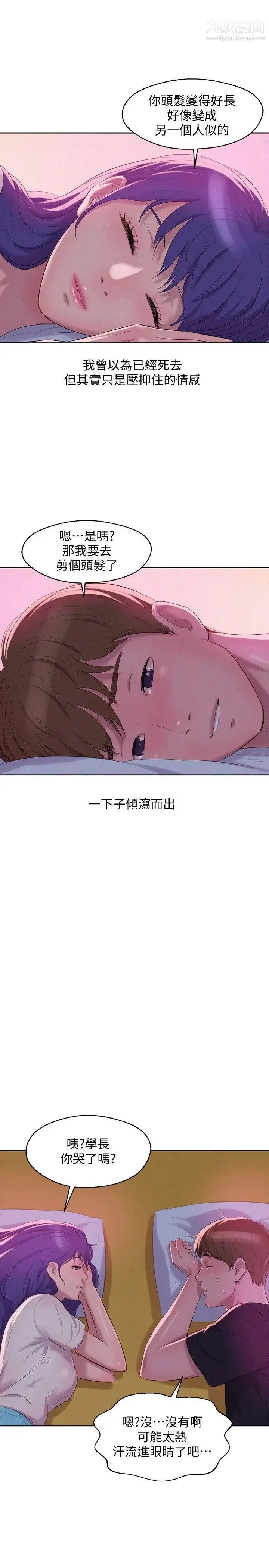 新生日记 - 最终话-物是人非 - page 30