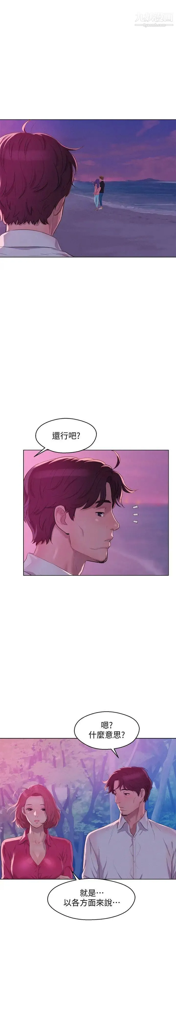 新生日记 - 最终话-物是人非 - page 33