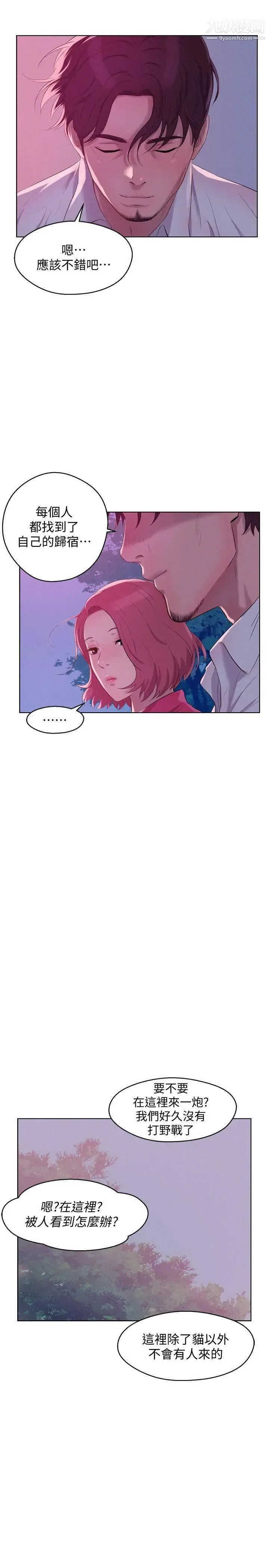 新生日记 - 最终话-物是人非 - page 34