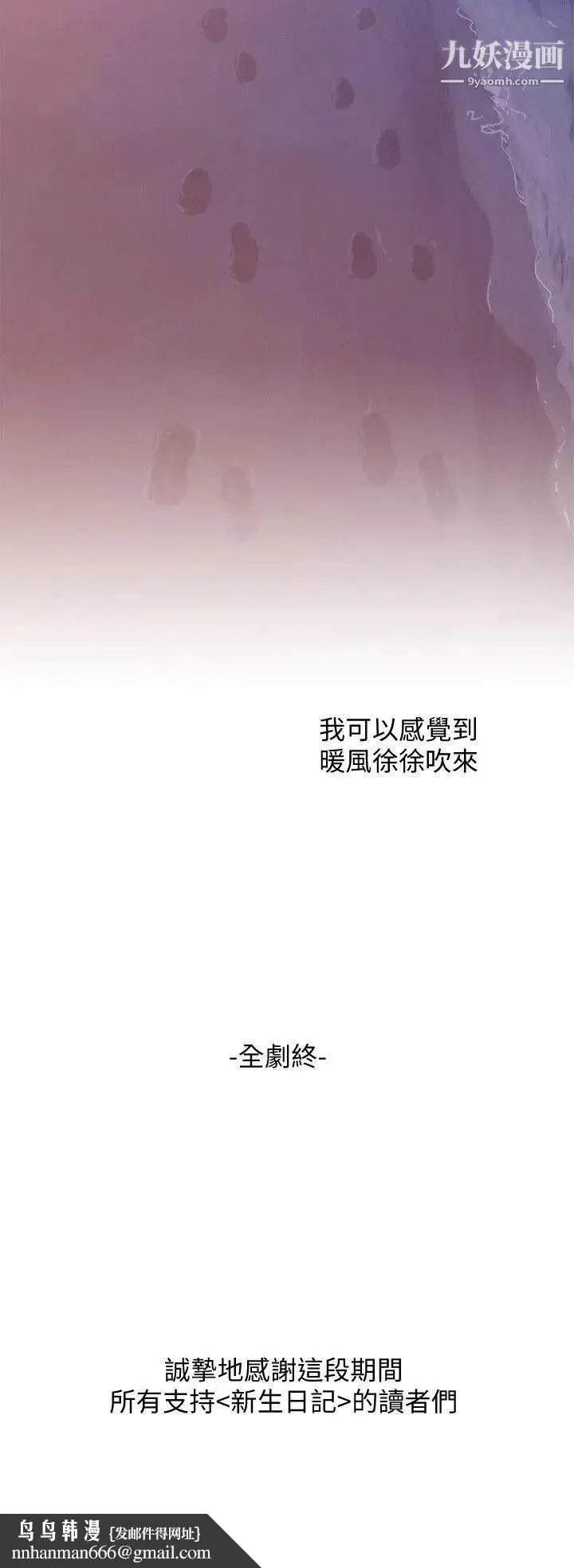 新生日记 - 最终话-物是人非 - page 38