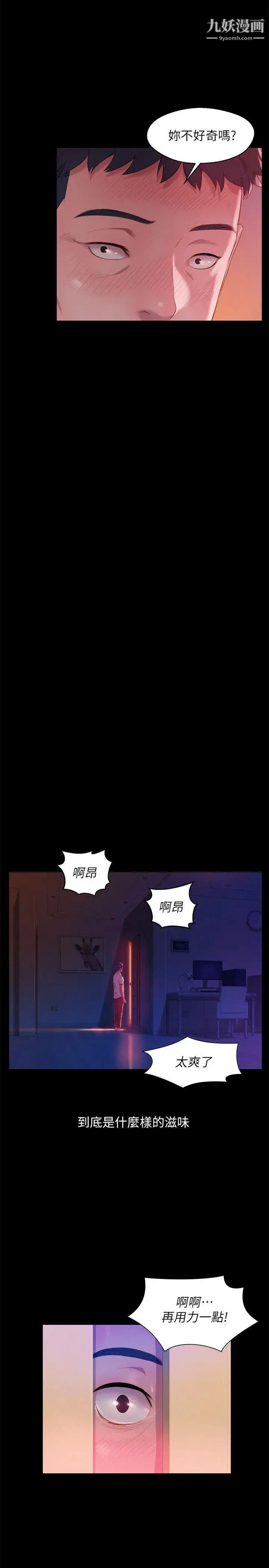 新生日记 - 第49话-熙恩的秘密 - page 4