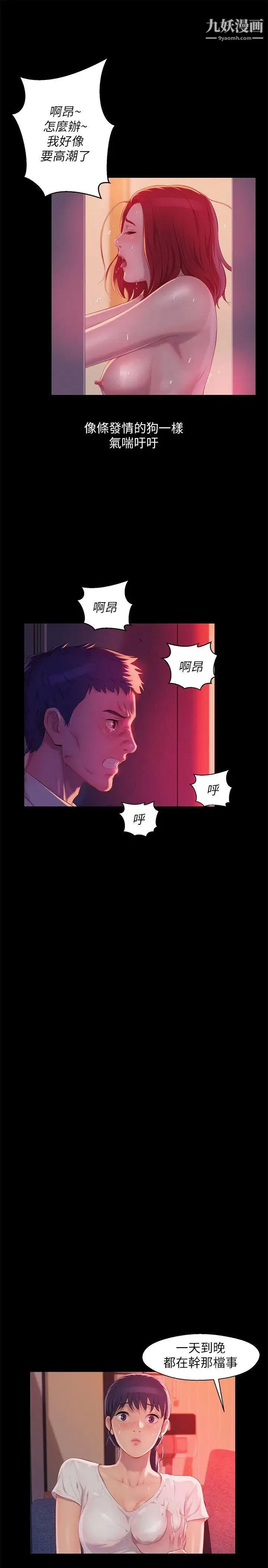 新生日记 - 第49话-熙恩的秘密 - page 6
