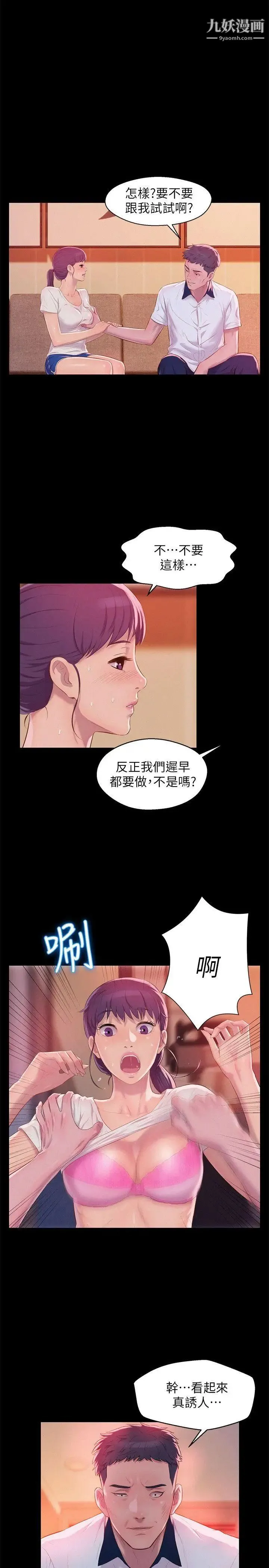 新生日记 - 第49话-熙恩的秘密 - page 7