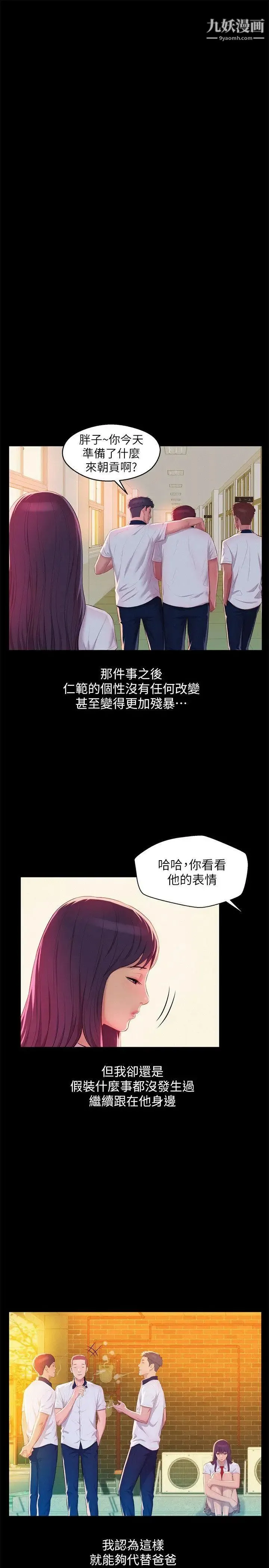 新生日记 - 第49话-熙恩的秘密 - page 9
