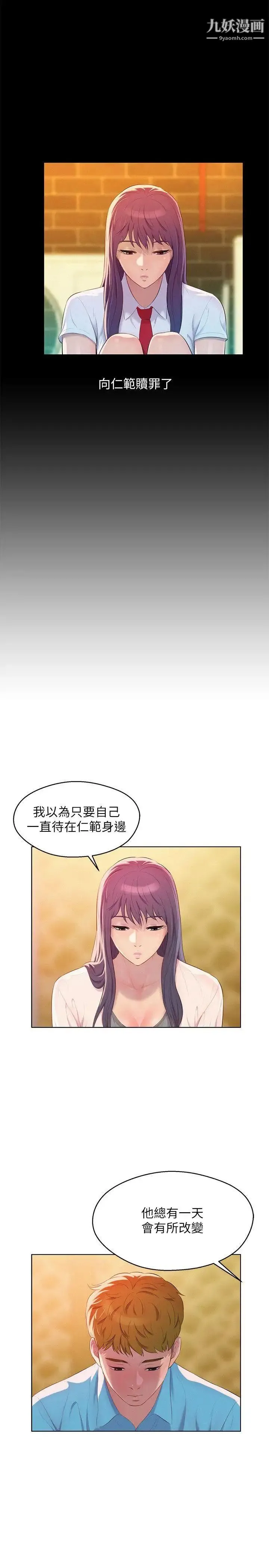 新生日记 - 第49话-熙恩的秘密 - page 10